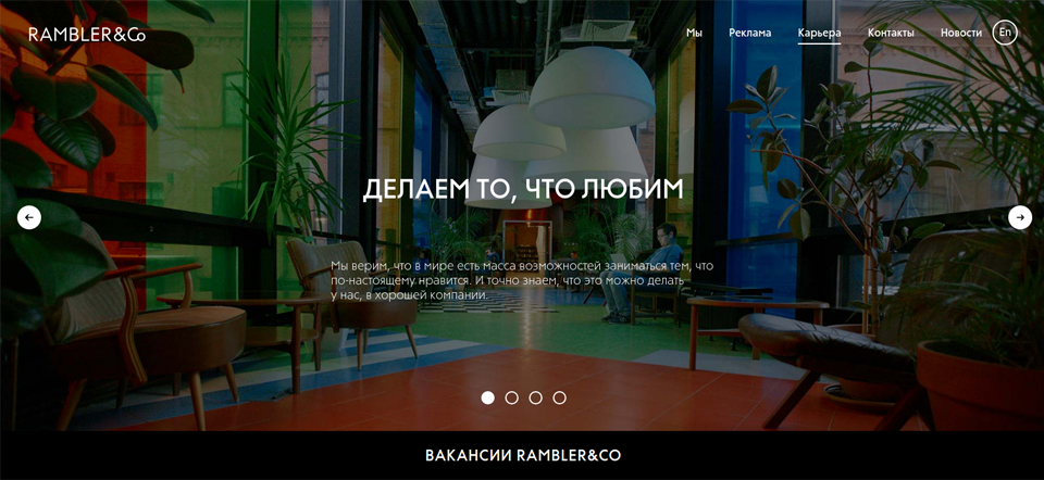 Главная страница карьерного сайта rambler-co.ru/jobs